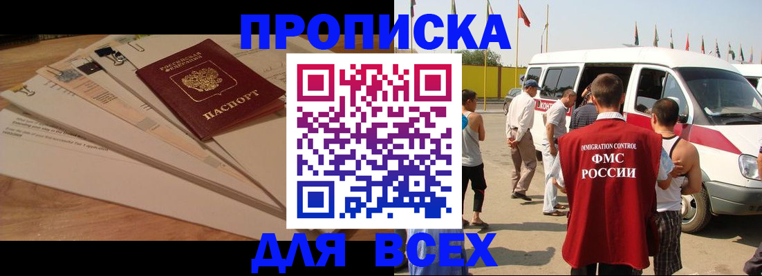 прописка ребенка в Данилове